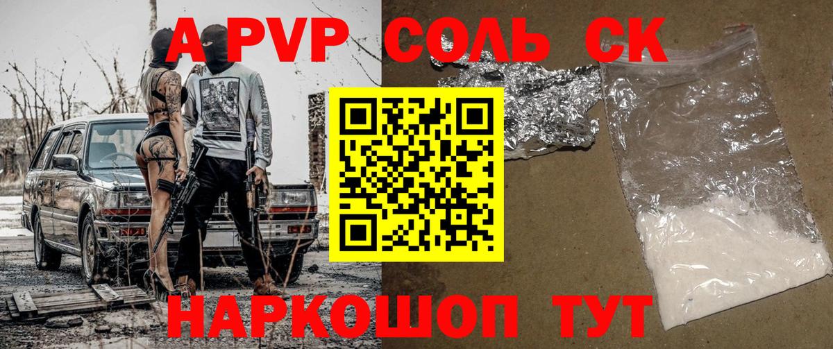 APVP СК  A-PVP СК КРИС  A PVP мука  A PVP  Чапаевск  Вход с VPN 