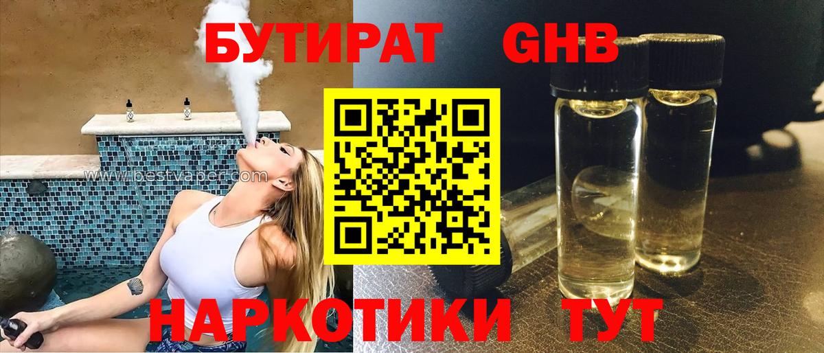 БУТИРАТ вода  Вход с VPN  Чапаевск 