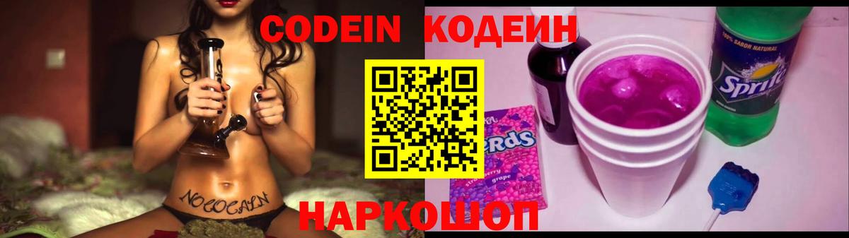 Codein Purple Drank Чапаевск