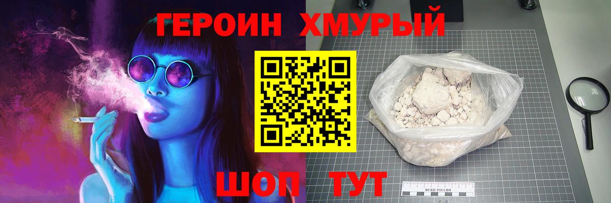 Чапаевск  ГЕРОИН герыч  ГЕРОИН  Вход с VPN 