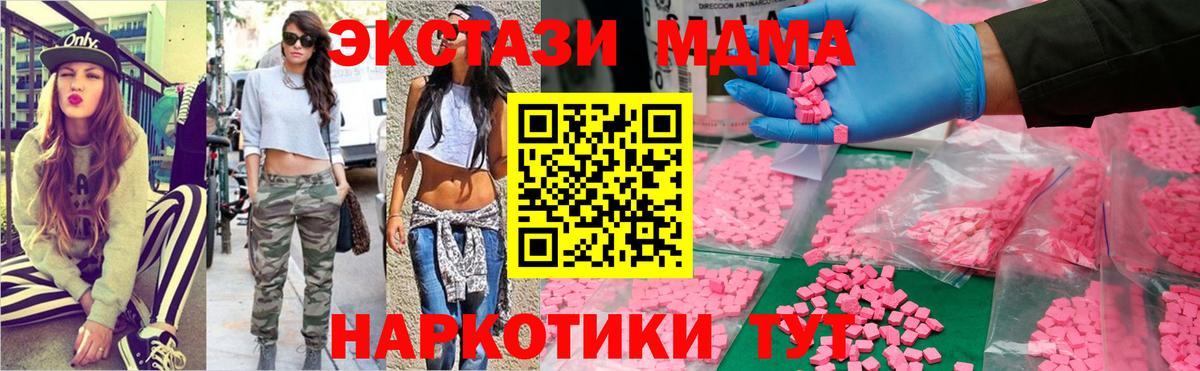 MDMA кристаллы Чапаевск